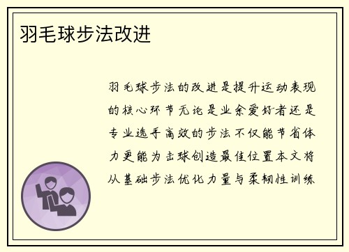 羽毛球步法改进