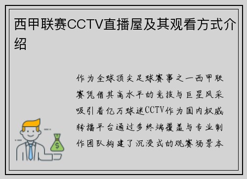 西甲联赛CCTV直播屋及其观看方式介绍