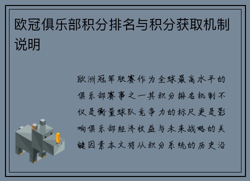 欧冠俱乐部积分排名与积分获取机制说明