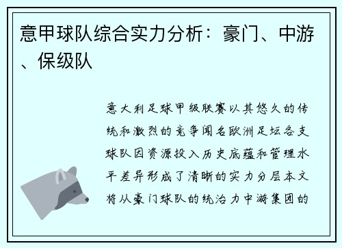 意甲球队综合实力分析：豪门、中游、保级队