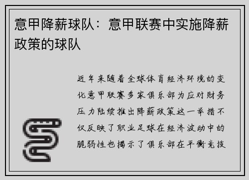 意甲降薪球队：意甲联赛中实施降薪政策的球队