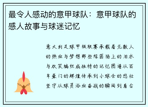 最令人感动的意甲球队：意甲球队的感人故事与球迷记忆