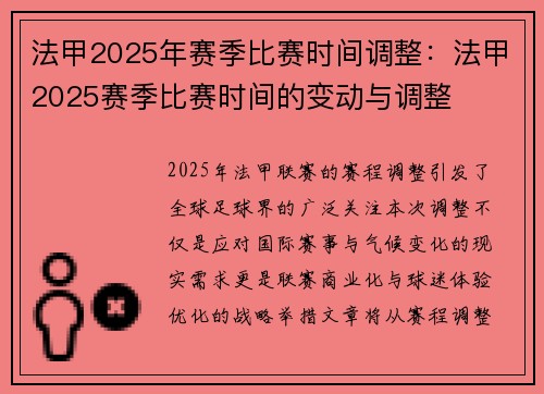 法甲2025年赛季比赛时间调整：法甲2025赛季比赛时间的变动与调整