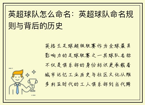 英超球队怎么命名：英超球队命名规则与背后的历史