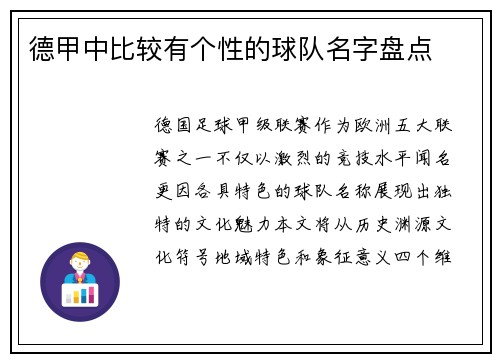 德甲中比较有个性的球队名字盘点